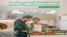 وزارة الصحة تطلق حملة وطنية لتعزيز صحة وتغذية المرأة الحامل والمرضعة بالمغرب