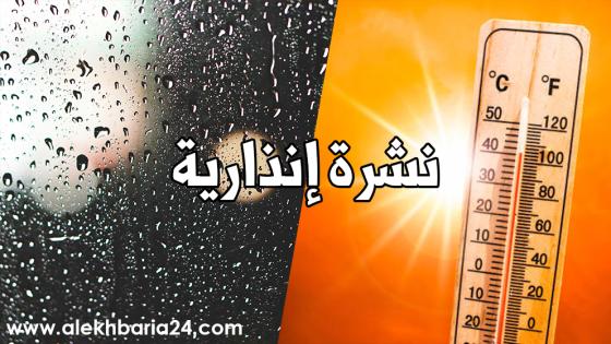 نشرة إنذارية.. موجة حر ترتقبة بعدد من مناطق المملكة