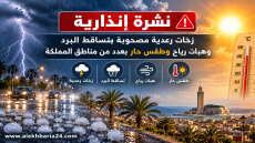نشرة إنذارية: زخات رعدية وطقس حار مرتقب بعدد من مناطق المملكة