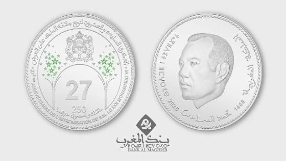 بنك المغرب يصدر قطعة نقدية فضية تذكارية بمناسبة الذكرى الـ27 لعيد العرش